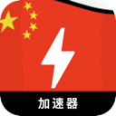 中国好用翻墙加速器