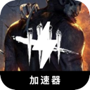 黎明杀机好用翻墙加速器