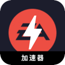 EAapp游戏好用翻墙加速器