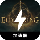 艾尔登法环好用翻墙加速器
