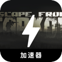 逃离塔科夫好用翻墙加速器