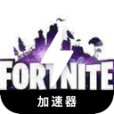 堡垒之夜好用翻墙加速器