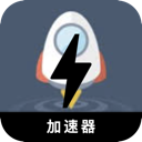 翻墙小火箭好用翻墙加速器