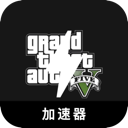 GTA5好用翻墙加速器