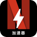 奈飞好用翻墙加速器