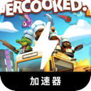 胡闹厨房好用翻墙加速器