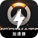 守望先锋2好用翻墙加速器