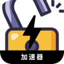 破解版好用翻墙加速器