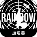 彩虹六号好用翻墙加速器