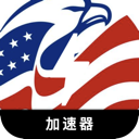 美服游戏好用翻墙加速器